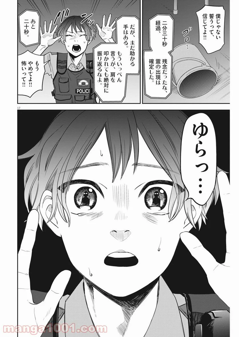 教場 - 第26話 - Page 17