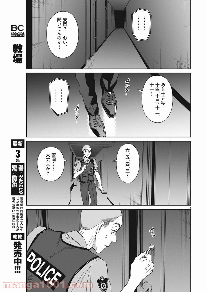 教場 - 第26話 - Page 18