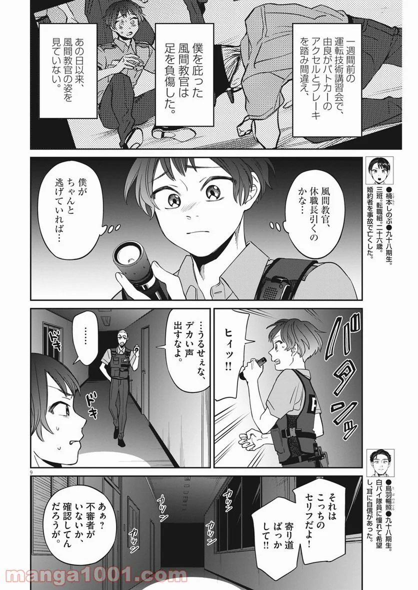 教場 - 第26話 - Page 9