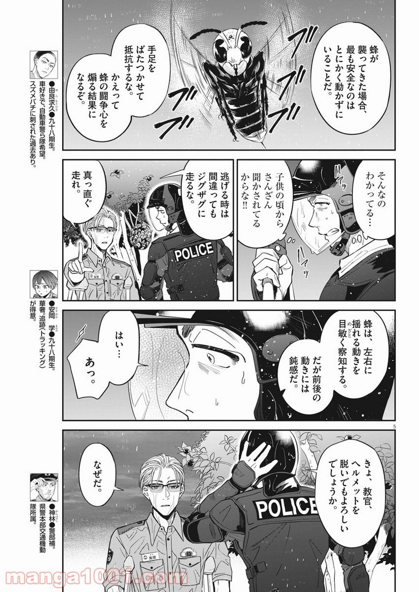 教場 - 第29話 - Page 5