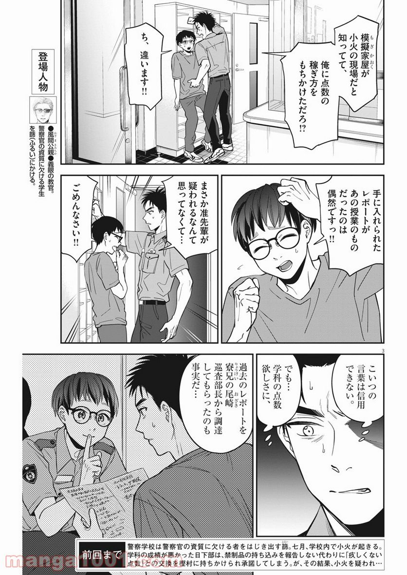 教場 第22話 - Page 3