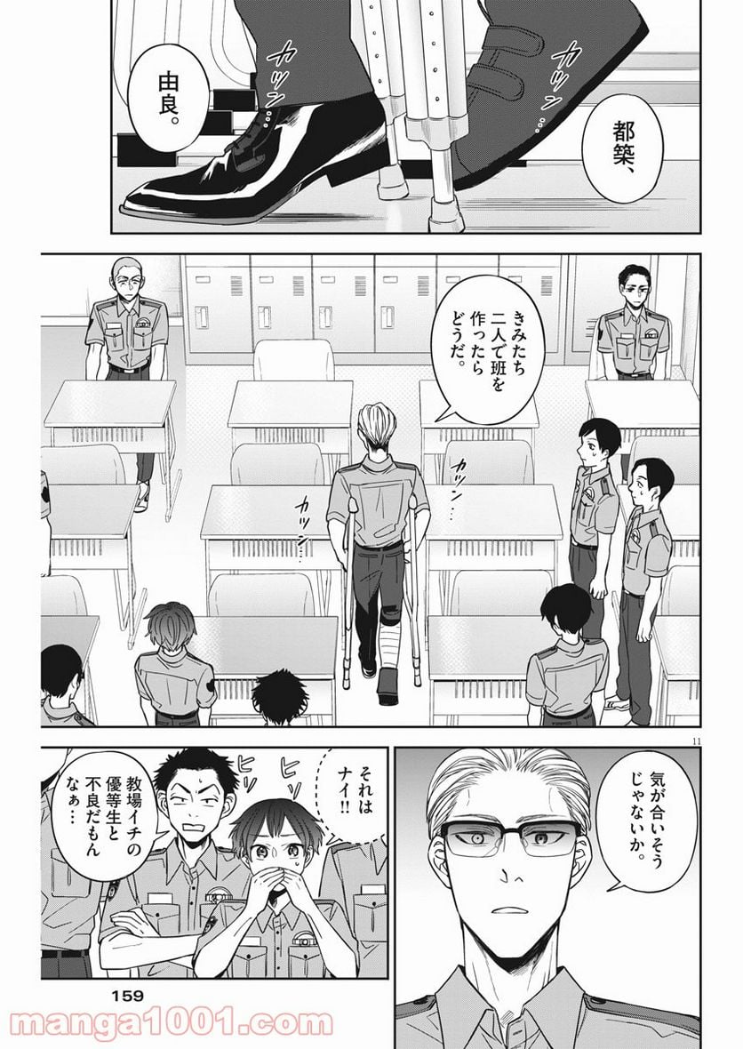 教場 - 第27話 - Page 11