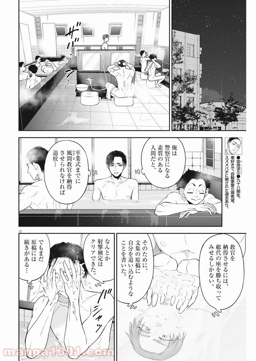 教場 - 第34話 - Page 12