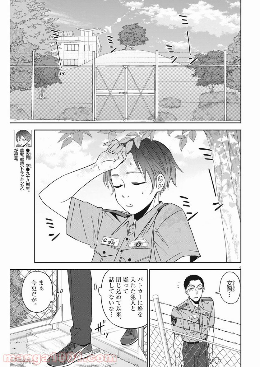 教場 第30話 - Page 6