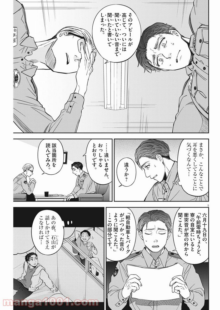 教場 - 第17話 - Page 5