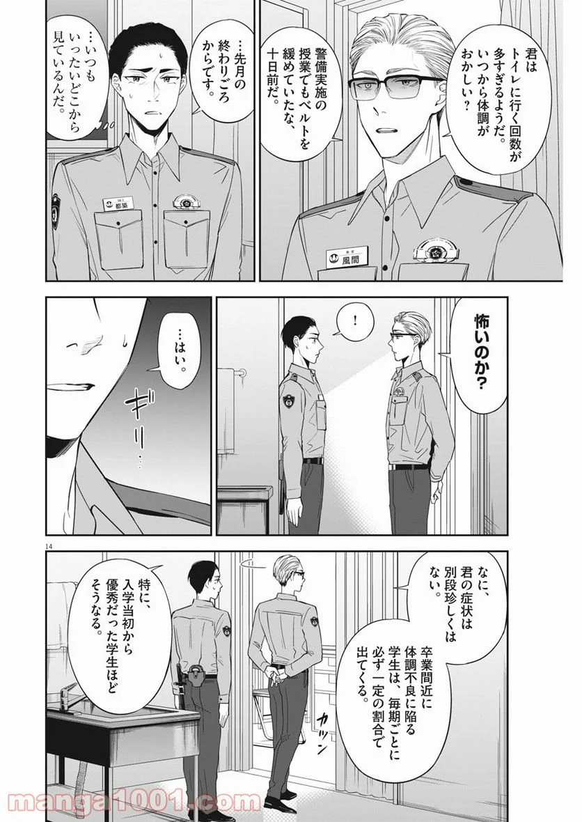 教場 - 第32話 - Page 14