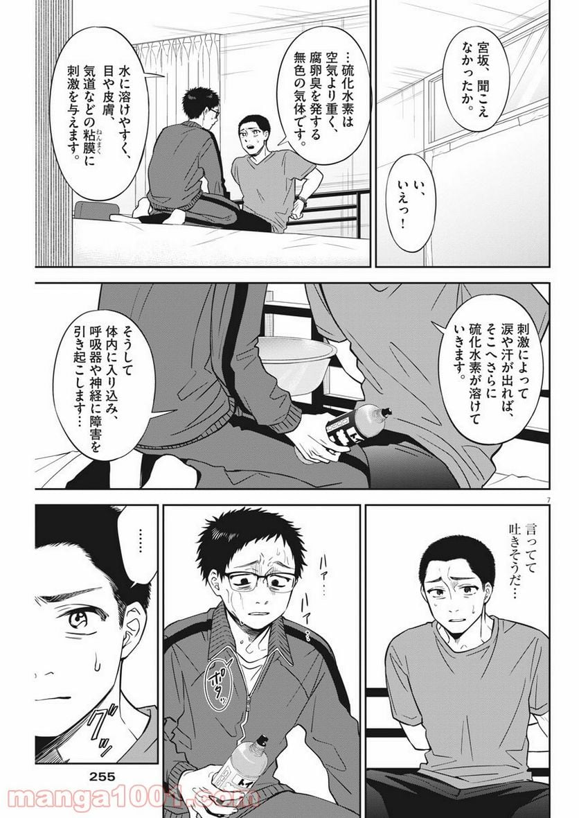 教場 第6話 - Page 7