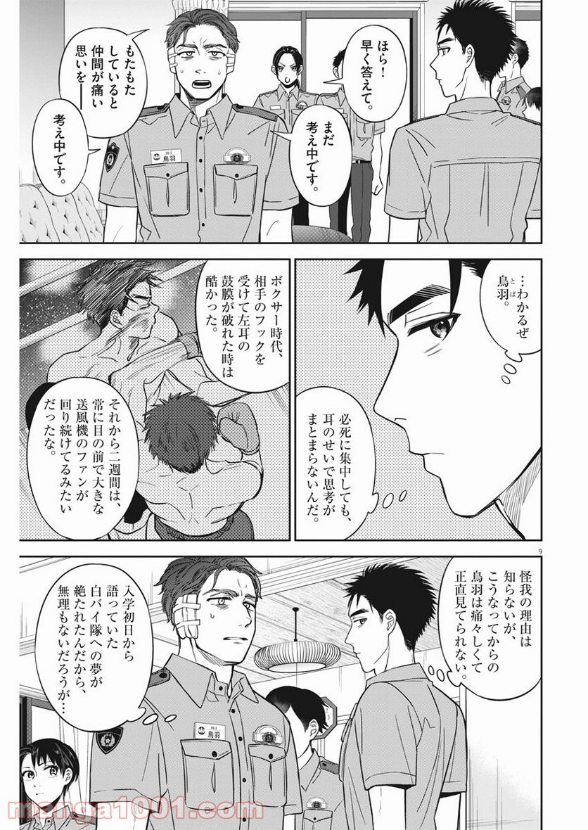 教場 第21話 - Page 9