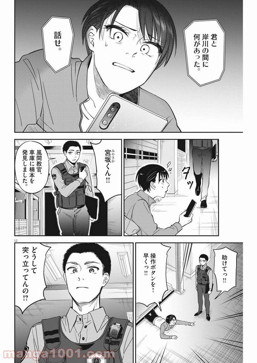 教場 第11話 - Page 12