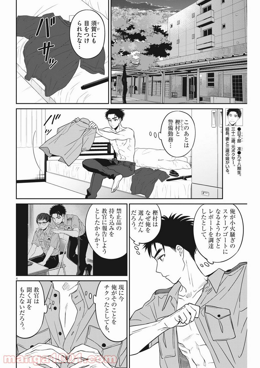 教場 - 第23話 - Page 4