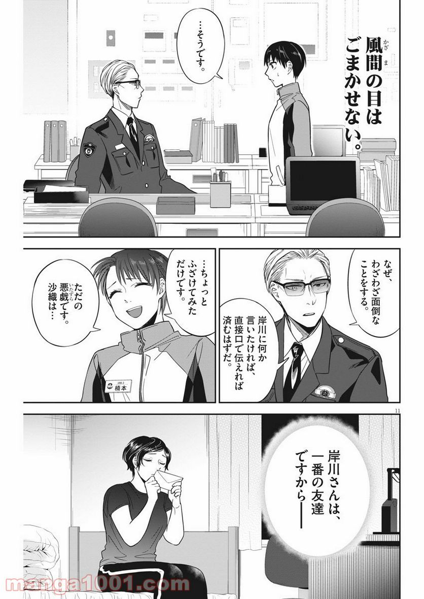 教場 第9話 - Page 11