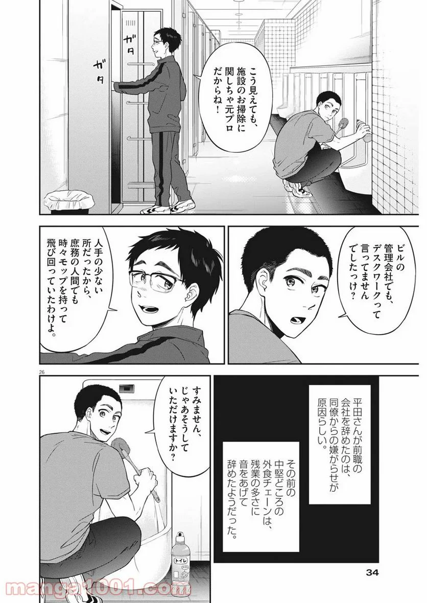 教場 第1話 - Page 26