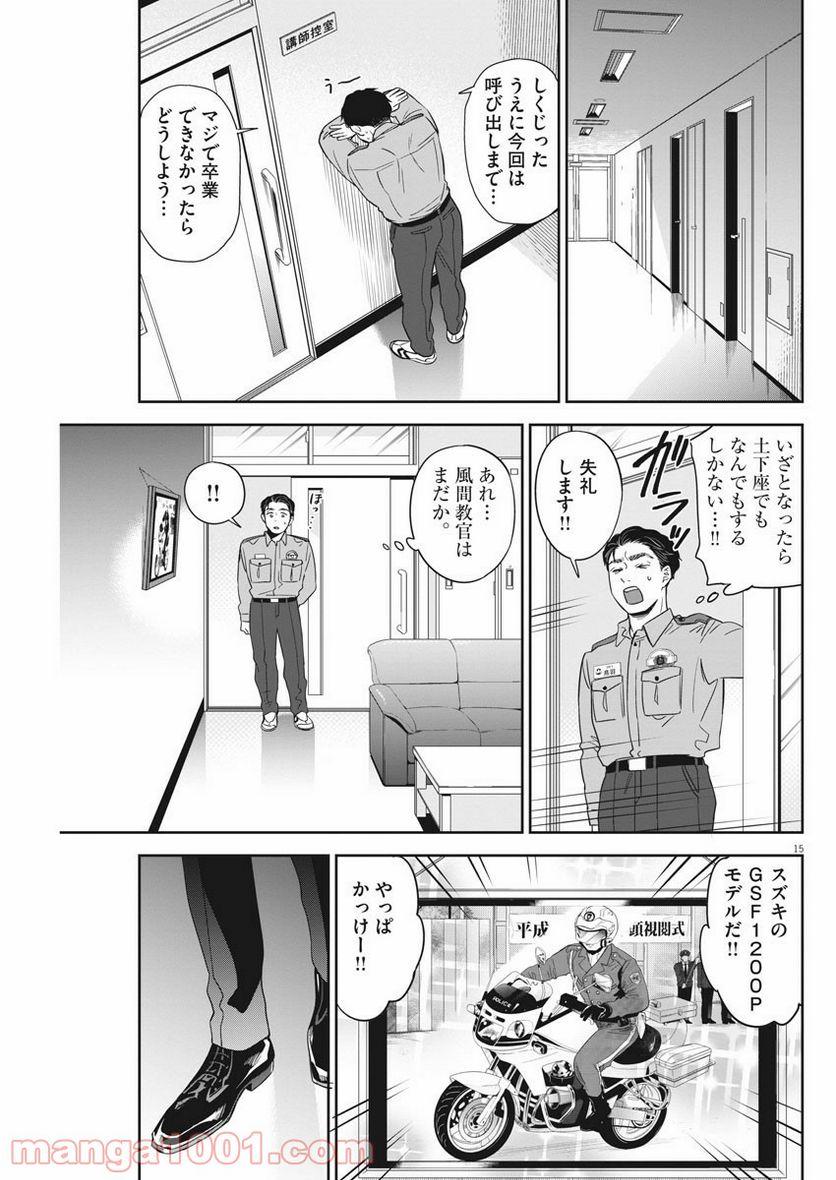 教場 - 第16話 - Page 15