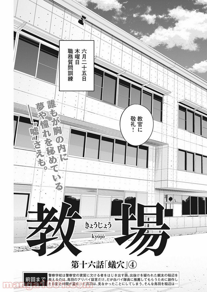 教場 第16話 - Page 3