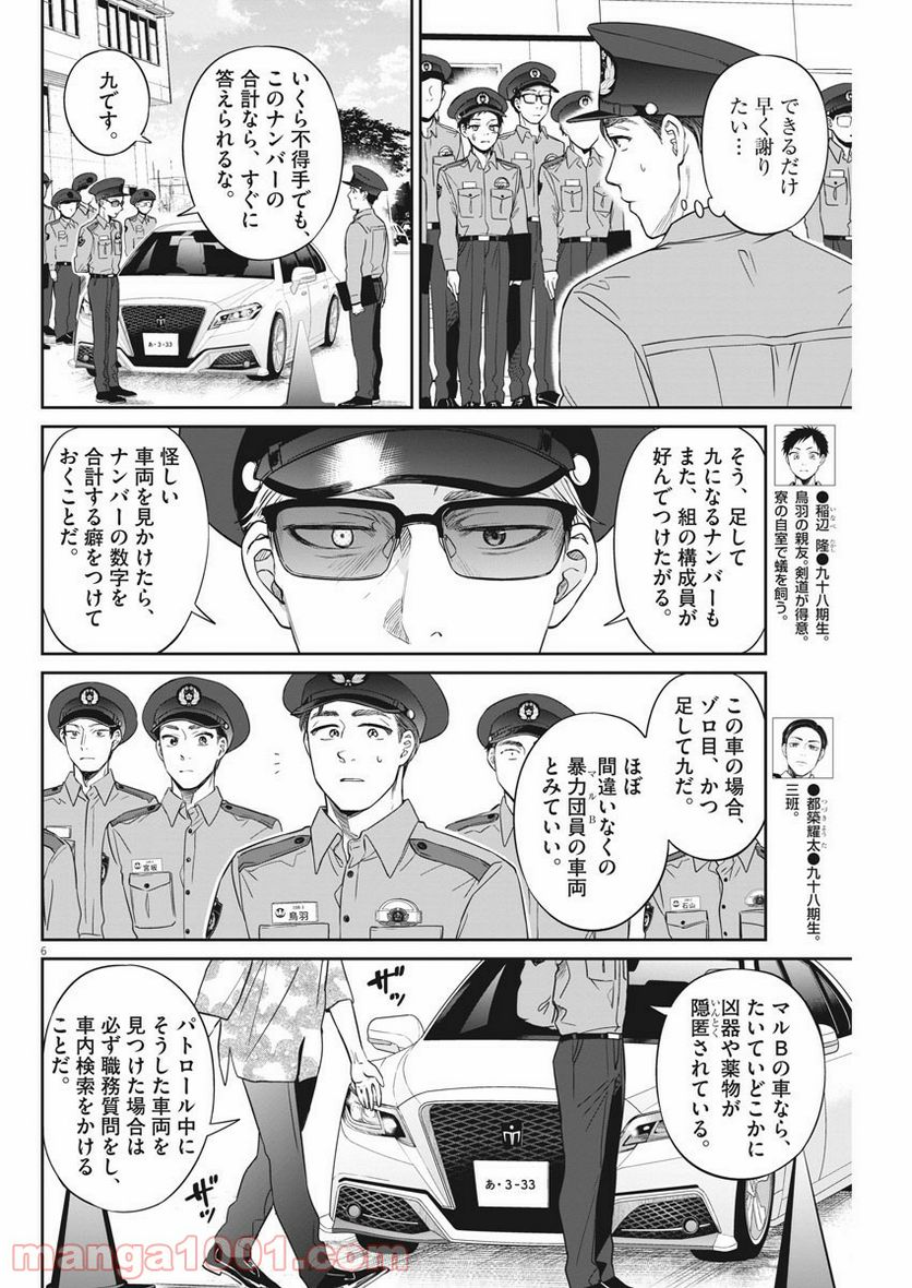 教場 第16話 - Page 6