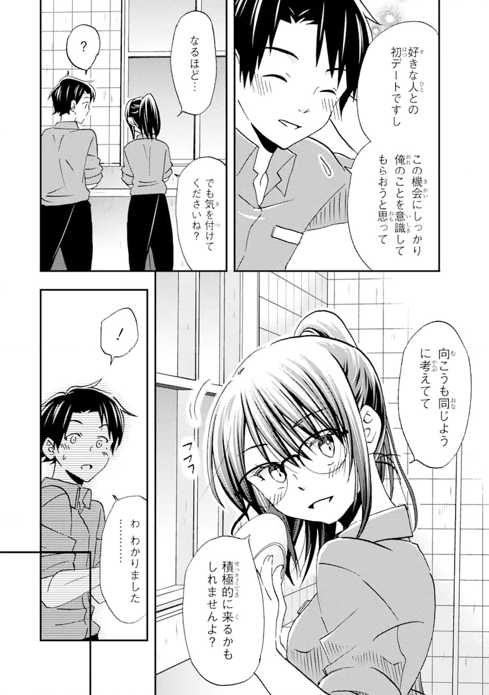 俺は知らないうちに学校一の美少女を口説いていたらしい ～バイト先の相談相手に俺の想い人の話をすると彼女はなぜか照れ始める～ 第29.2話 - Page 6