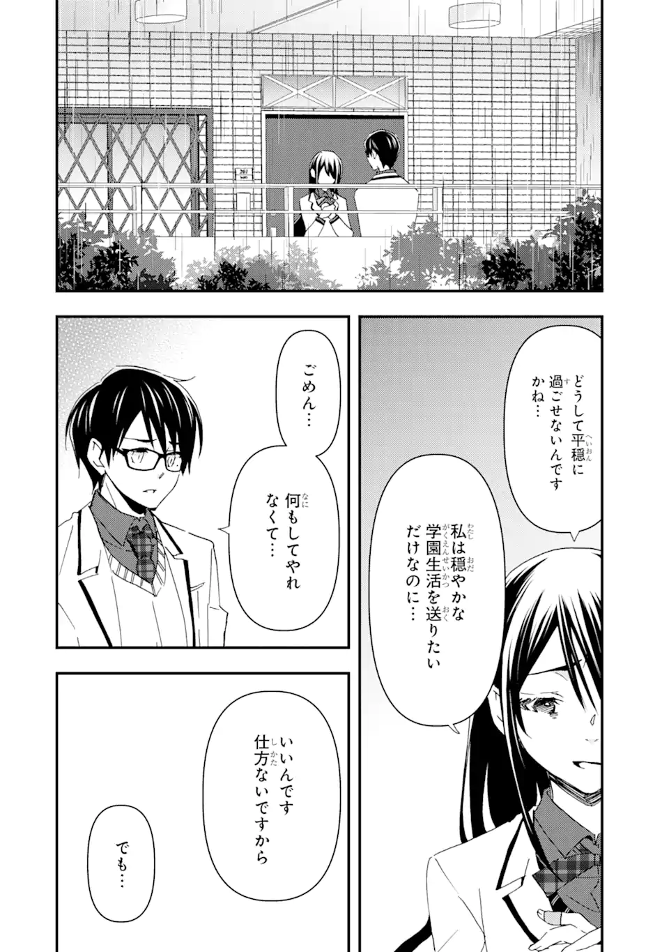 俺は知らないうちに学校一の美少女を口説いていたらしい ～バイト先の相談相手に俺の想い人の話をすると彼女はなぜか照れ始める～ 第14話 - Page 2