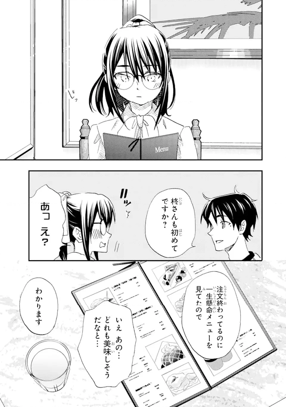 俺は知らないうちに学校一の美少女を口説いていたらしい ～バイト先の相談相手に俺の想い人の話をすると彼女はなぜか照れ始める～ 第23.2話 - Page 2