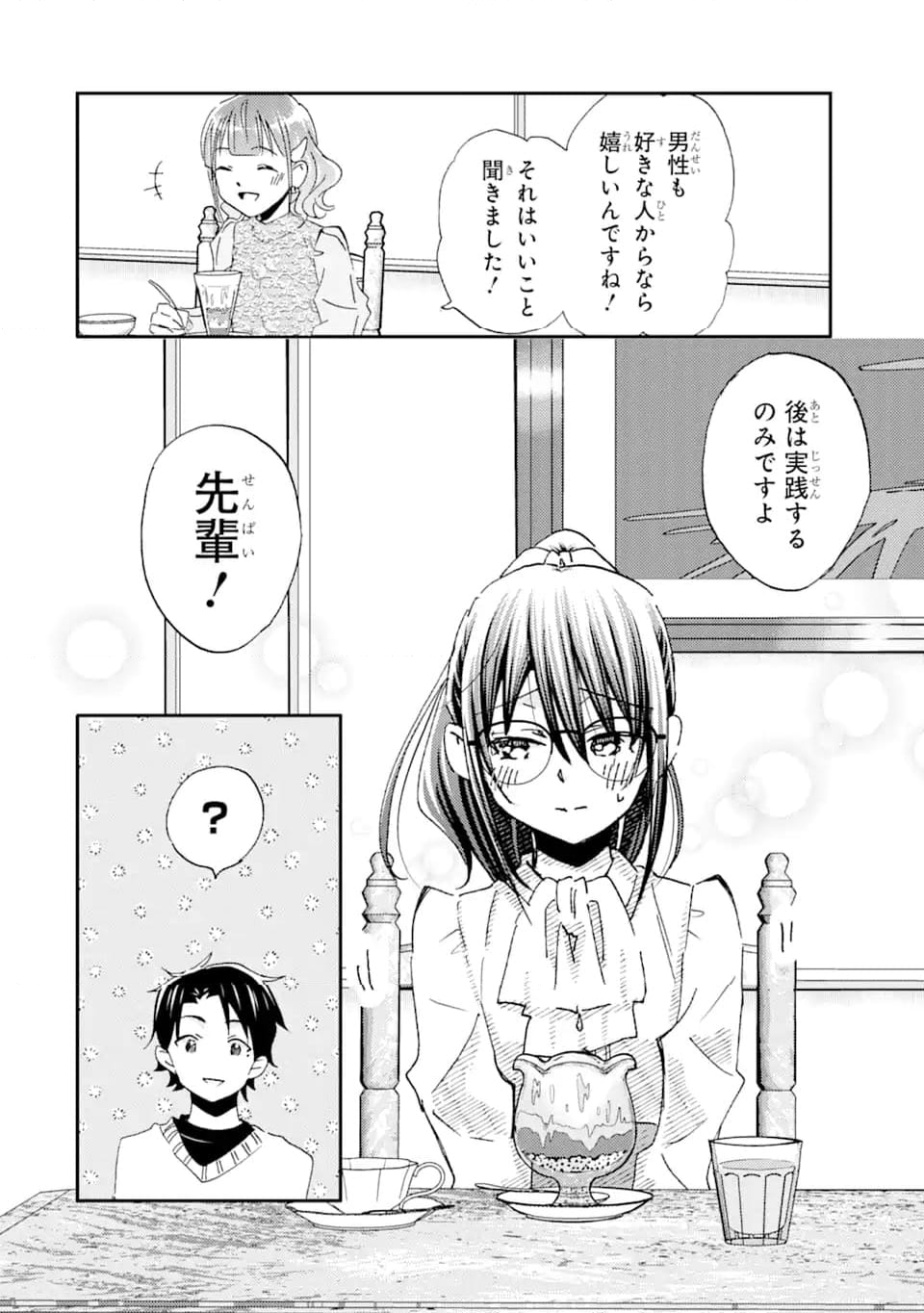 俺は知らないうちに学校一の美少女を口説いていたらしい ～バイト先の相談相手に俺の想い人の話をすると彼女はなぜか照れ始める～ 第23.2話 - Page 13