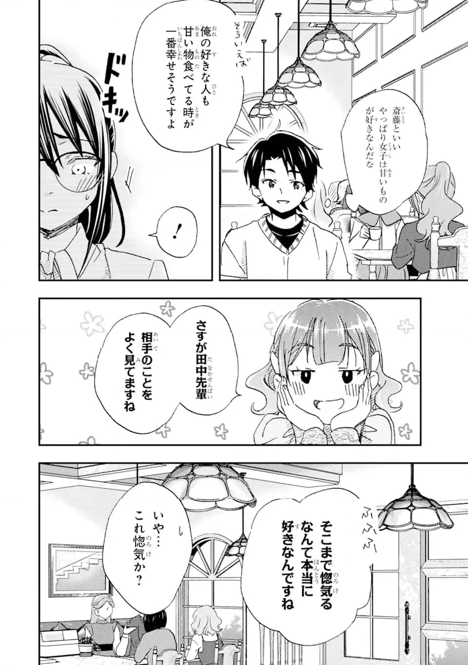 俺は知らないうちに学校一の美少女を口説いていたらしい ～バイト先の相談相手に俺の想い人の話をすると彼女はなぜか照れ始める～ 第23.2話 - Page 3