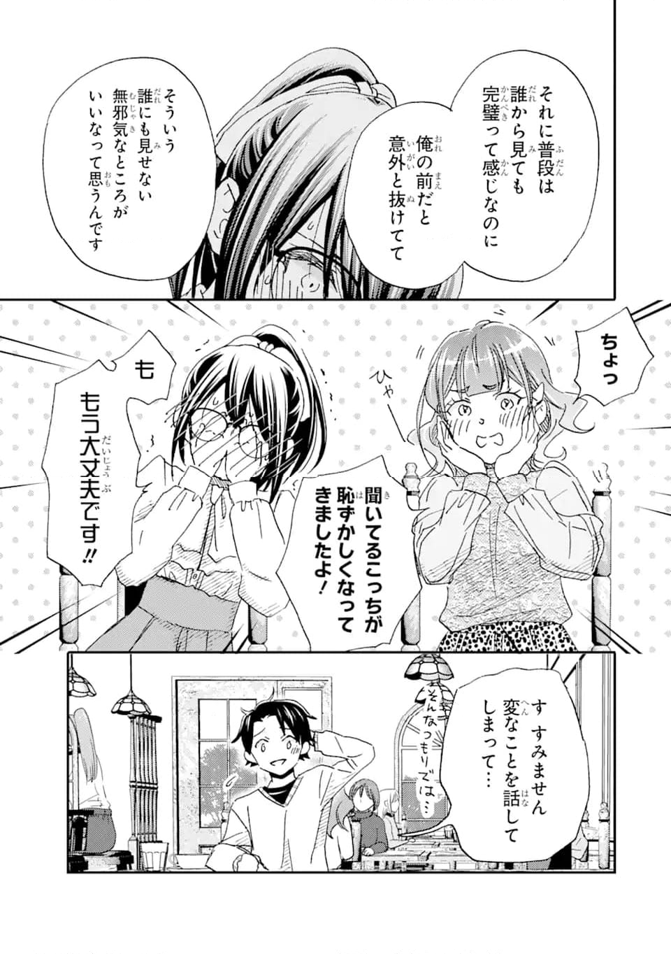 俺は知らないうちに学校一の美少女を口説いていたらしい ～バイト先の相談相手に俺の想い人の話をすると彼女はなぜか照れ始める～ 第23.2話 - Page 8