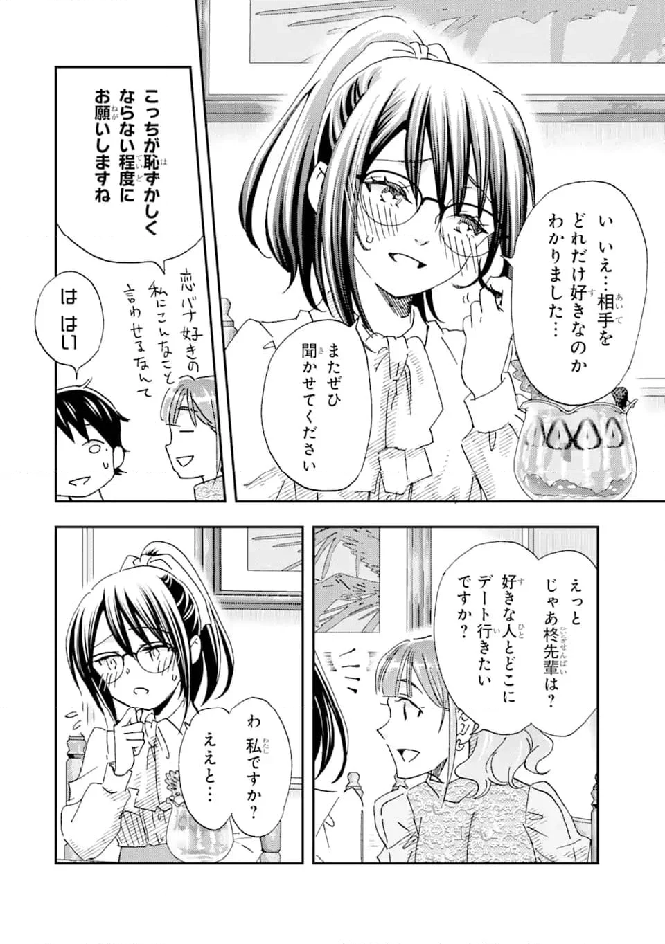 俺は知らないうちに学校一の美少女を口説いていたらしい ～バイト先の相談相手に俺の想い人の話をすると彼女はなぜか照れ始める～ 第23.2話 - Page 9