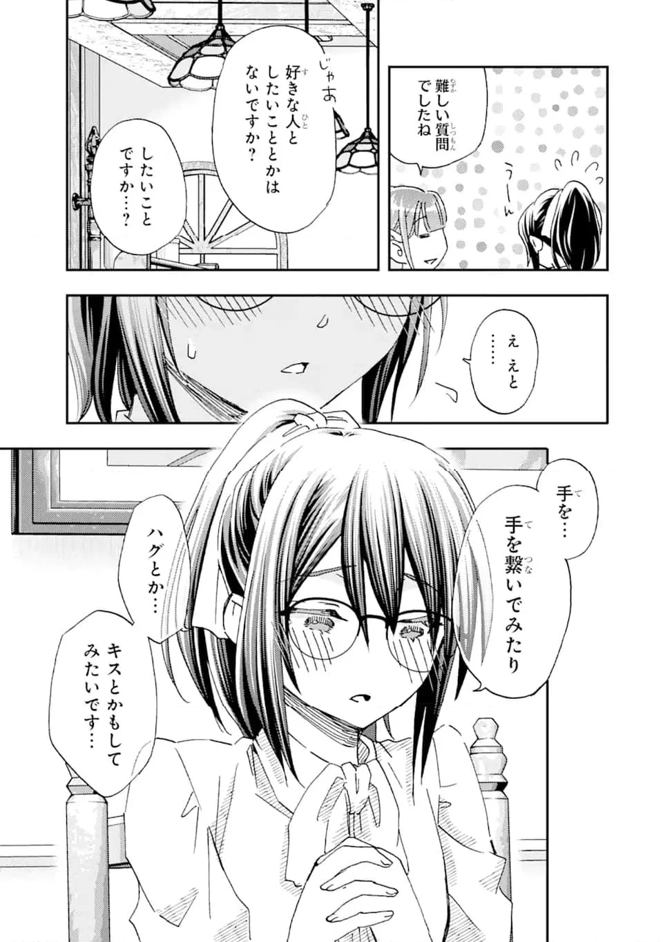 俺は知らないうちに学校一の美少女を口説いていたらしい ～バイト先の相談相手に俺の想い人の話をすると彼女はなぜか照れ始める～ 第23.2話 - Page 10