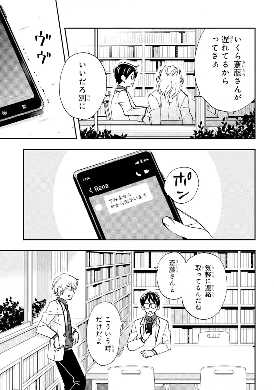 俺は知らないうちに学校一の美少女を口説いていたらしい ～バイト先の相談相手に俺の想い人の話をすると彼女はなぜか照れ始める～ 第24.1話 - Page 3