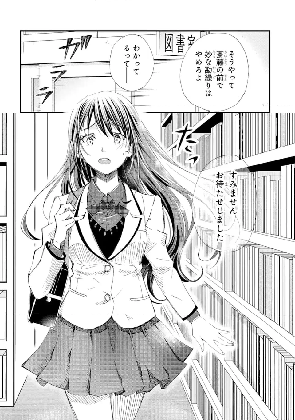 俺は知らないうちに学校一の美少女を口説いていたらしい ～バイト先の相談相手に俺の想い人の話をすると彼女はなぜか照れ始める～ 第24.1話 - Page 4