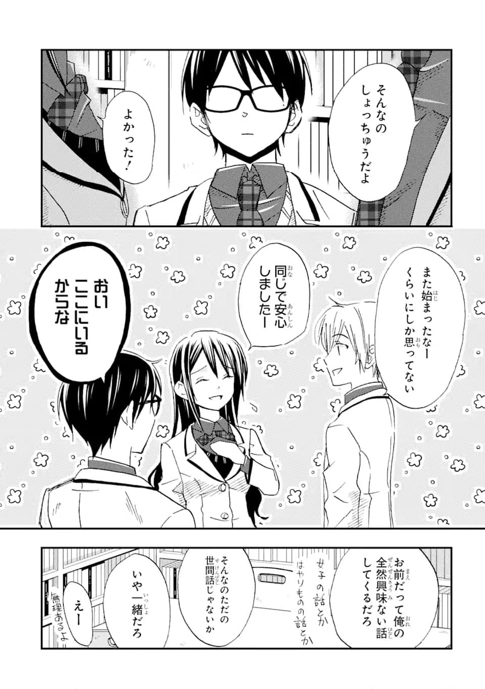 俺は知らないうちに学校一の美少女を口説いていたらしい ～バイト先の相談相手に俺の想い人の話をすると彼女はなぜか照れ始める～ 第24.1話 - Page 7