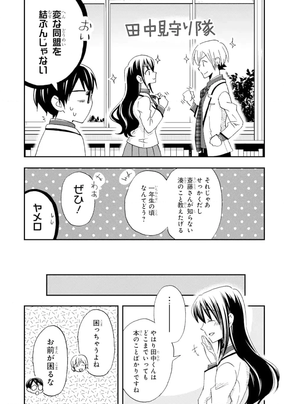 俺は知らないうちに学校一の美少女を口説いていたらしい ～バイト先の相談相手に俺の想い人の話をすると彼女はなぜか照れ始める～ 第24.1話 - Page 9