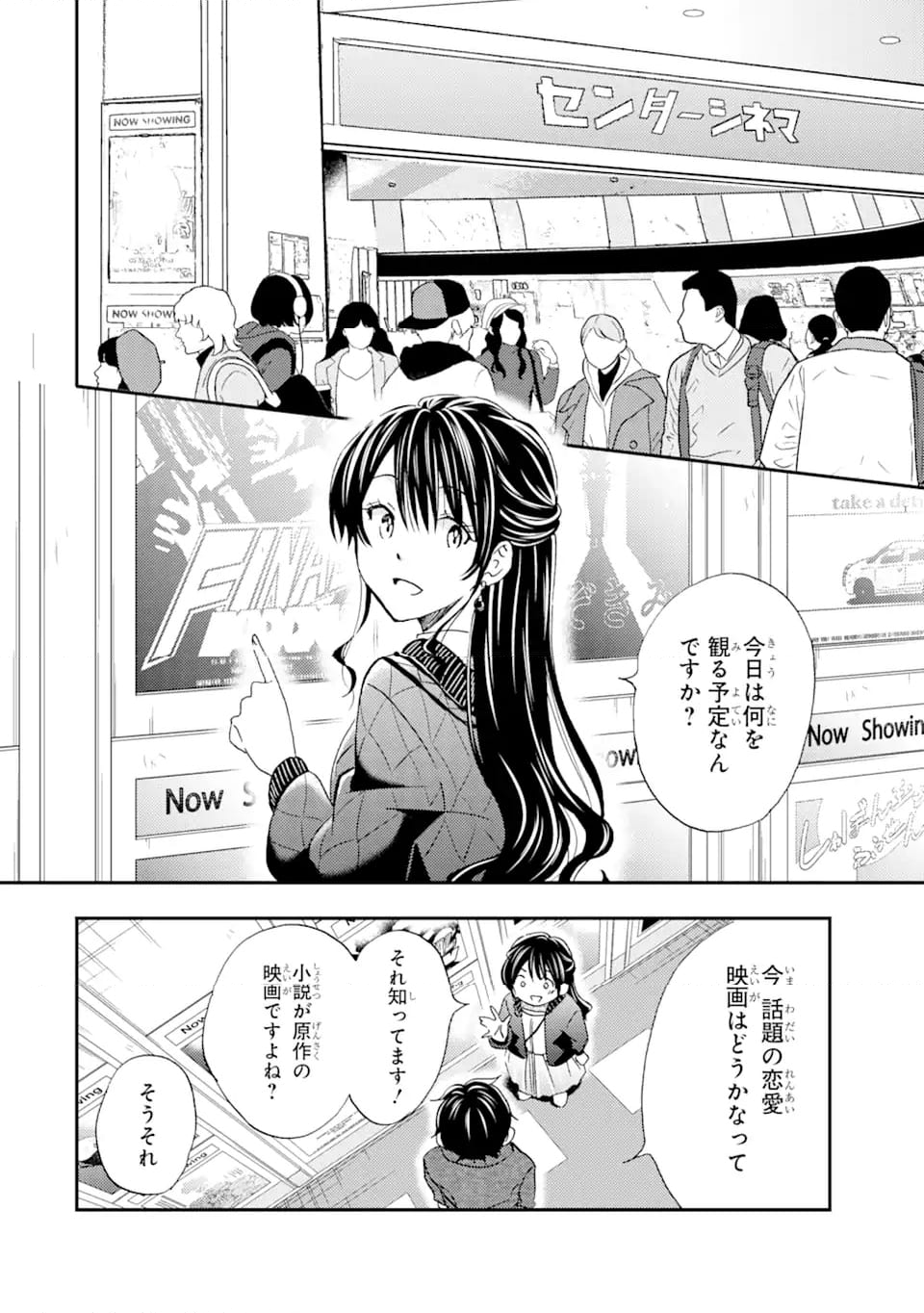 俺は知らないうちに学校一の美少女を口説いていたらしい ～バイト先の相談相手に俺の想い人の話をすると彼女はなぜか照れ始める～ 第29.1話 - Page 12