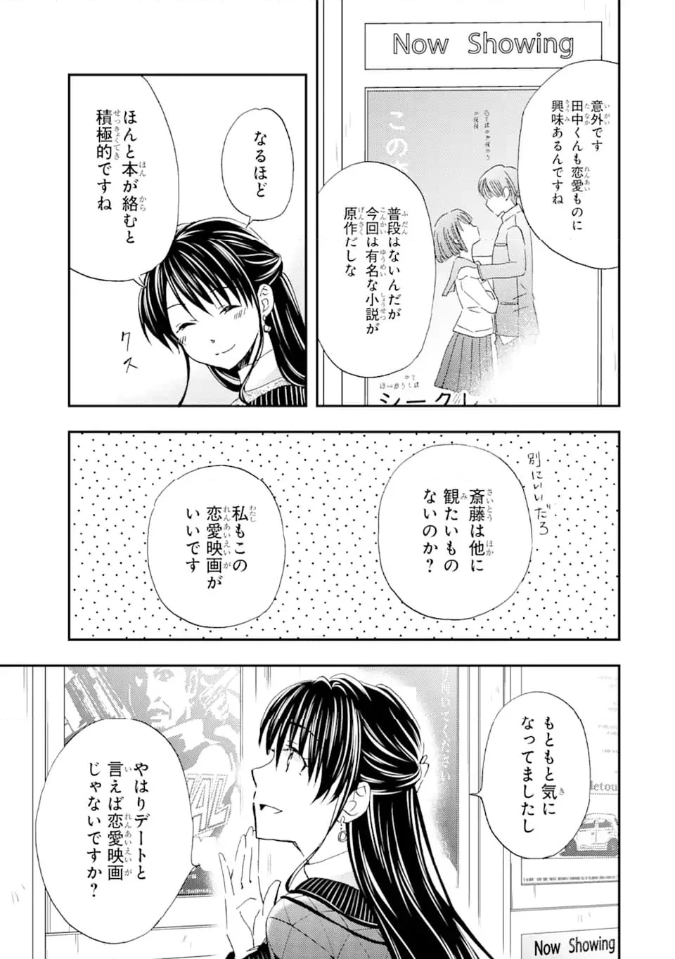 俺は知らないうちに学校一の美少女を口説いていたらしい ～バイト先の相談相手に俺の想い人の話をすると彼女はなぜか照れ始める～ 第29.1話 - Page 13