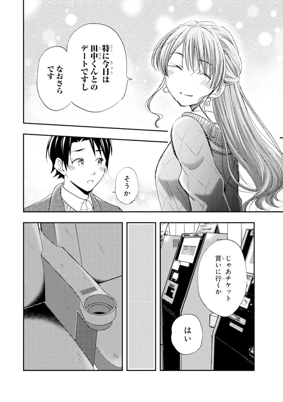 俺は知らないうちに学校一の美少女を口説いていたらしい ～バイト先の相談相手に俺の想い人の話をすると彼女はなぜか照れ始める～ 第29.1話 - Page 14