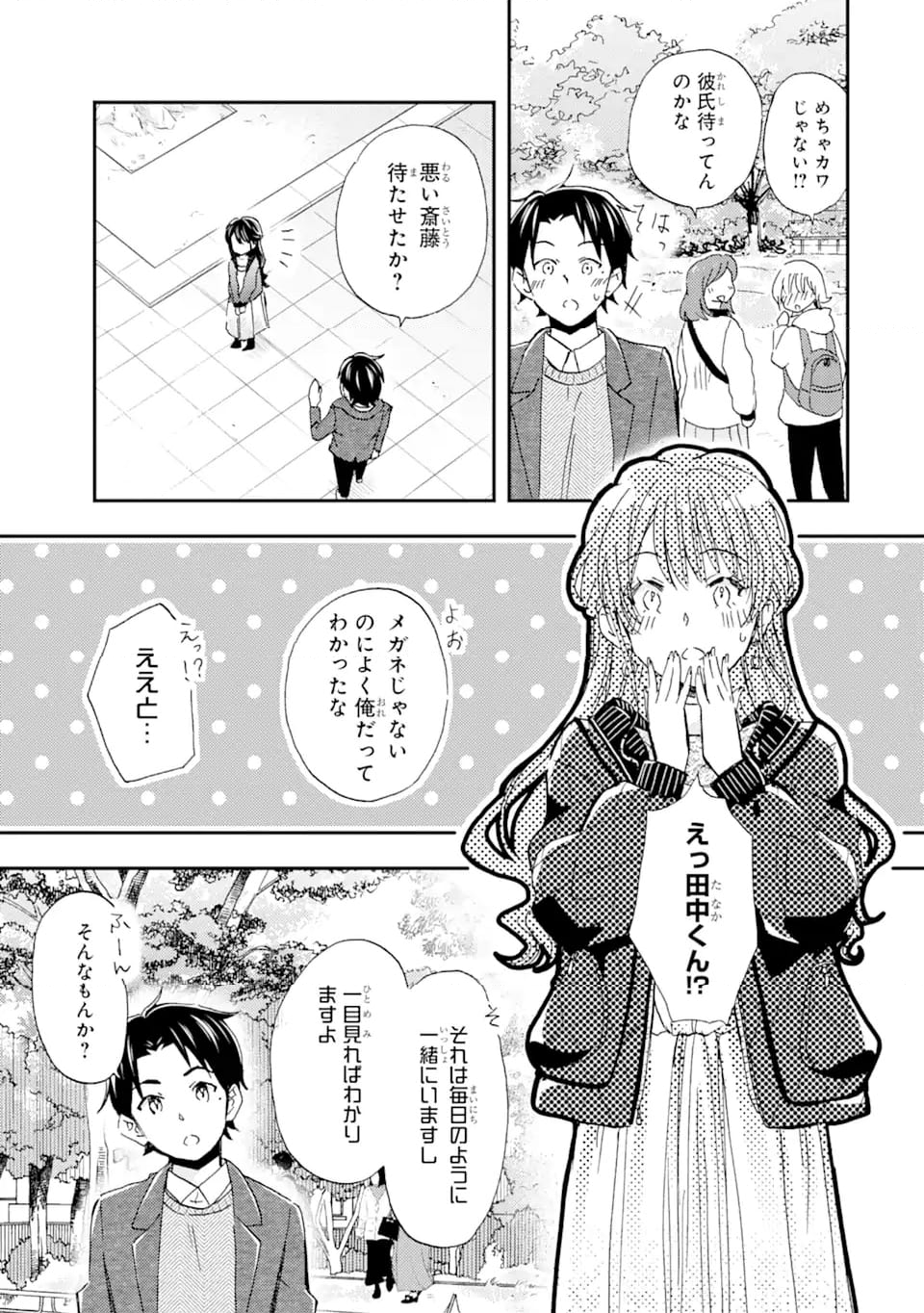 俺は知らないうちに学校一の美少女を口説いていたらしい ～バイト先の相談相手に俺の想い人の話をすると彼女はなぜか照れ始める～ 第29.1話 - Page 7