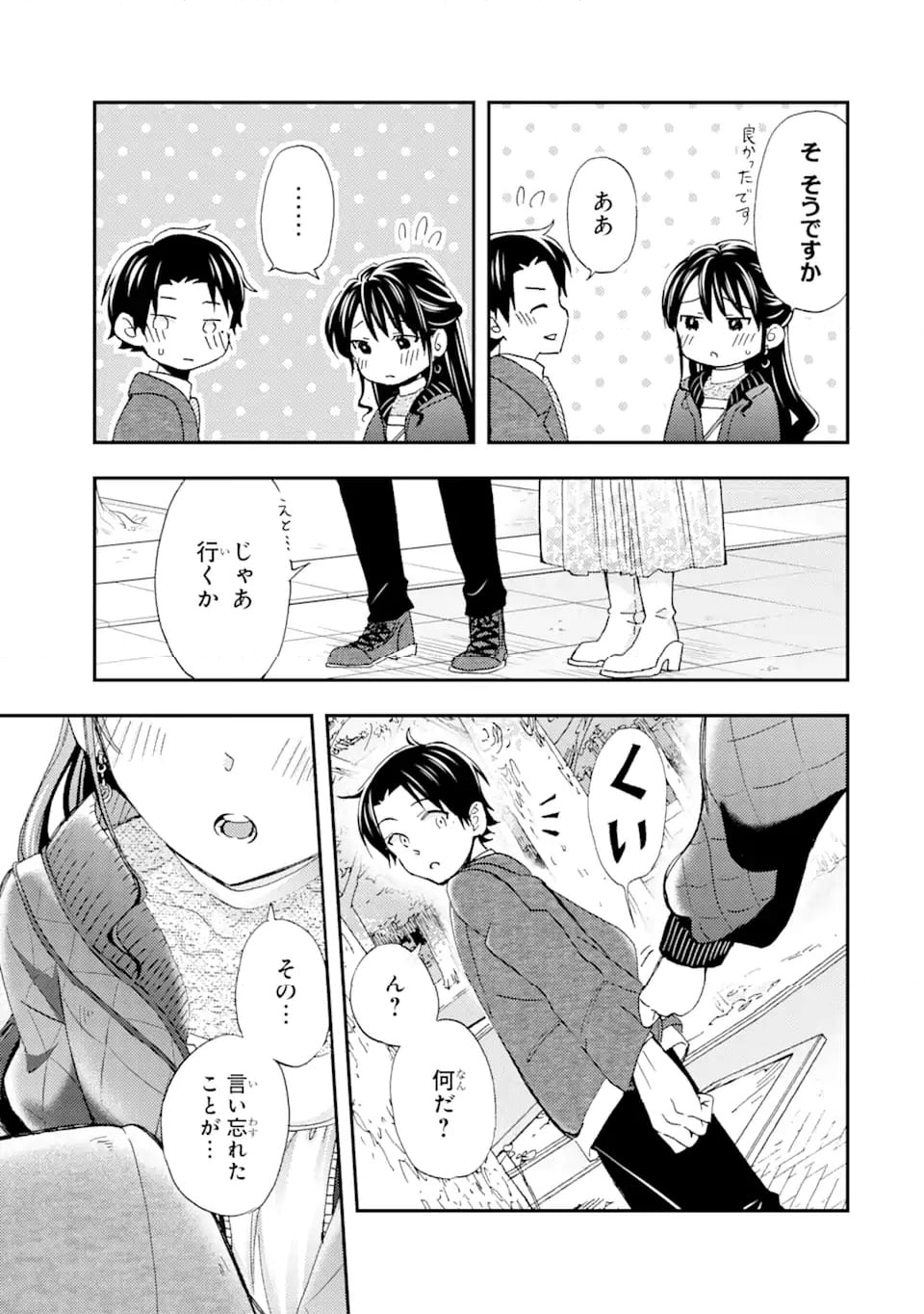 俺は知らないうちに学校一の美少女を口説いていたらしい ～バイト先の相談相手に俺の想い人の話をすると彼女はなぜか照れ始める～ 第29.1話 - Page 9