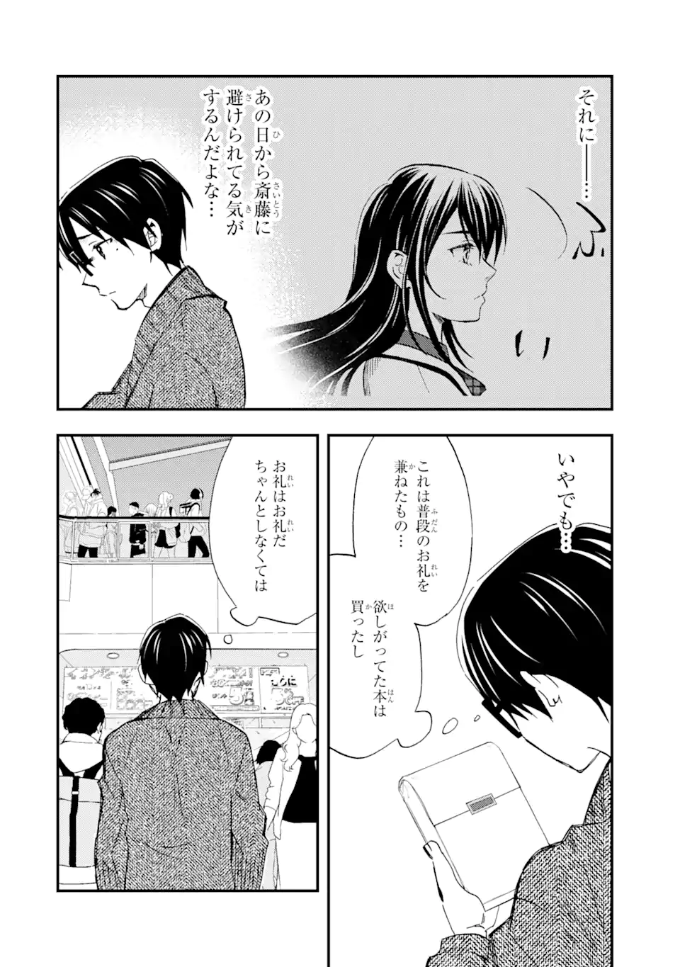 俺は知らないうちに学校一の美少女を口説いていたらしい ～バイト先の相談相手に俺の想い人の話をすると彼女はなぜか照れ始める～ 第9.1話 - Page 10