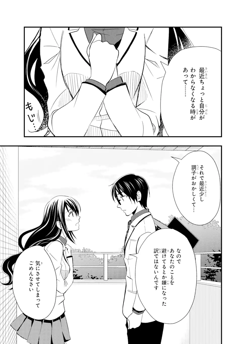 俺は知らないうちに学校一の美少女を口説いていたらしい ～バイト先の相談相手に俺の想い人の話をすると彼女はなぜか照れ始める～ 第9.2話 - Page 1