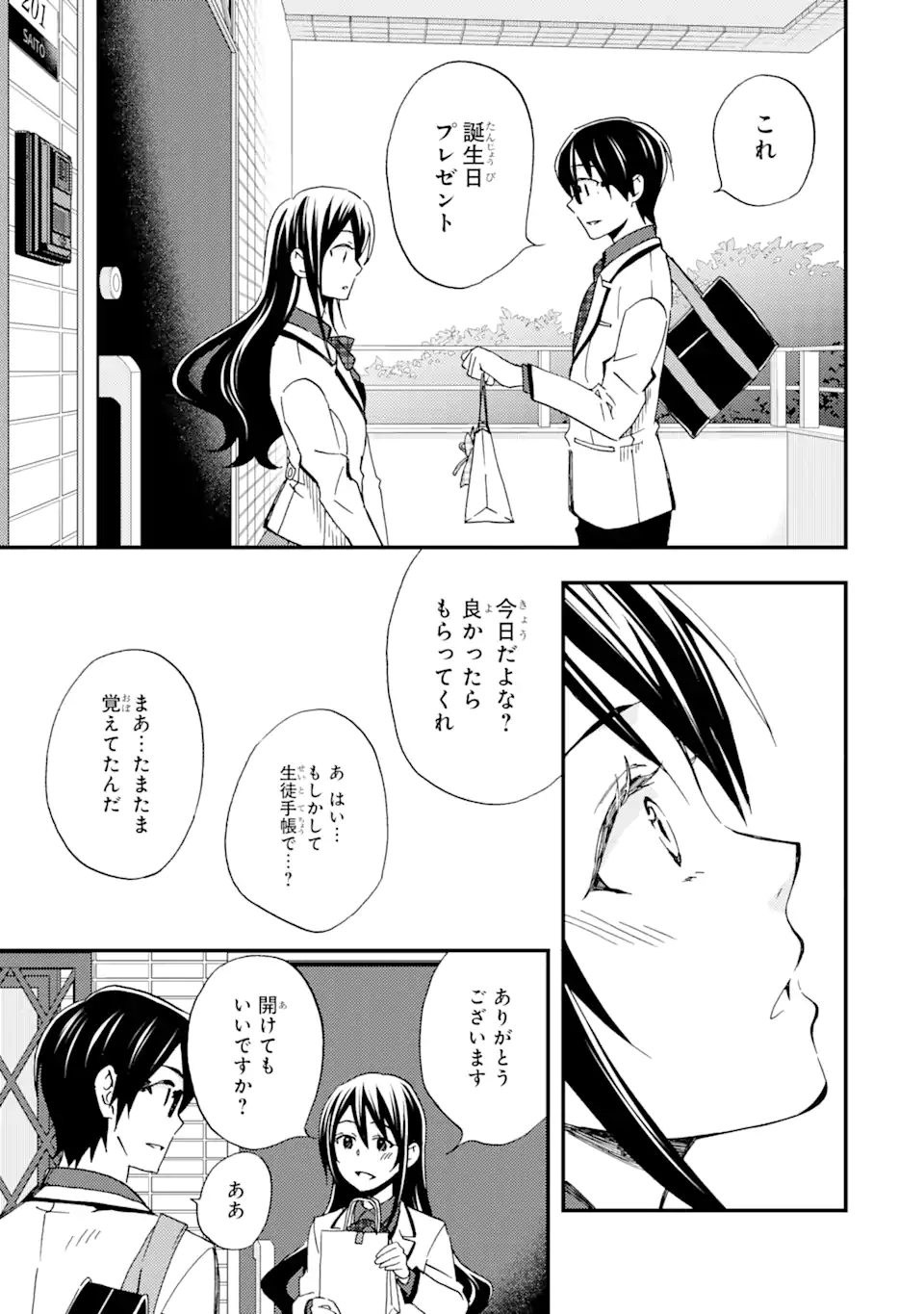 俺は知らないうちに学校一の美少女を口説いていたらしい ～バイト先の相談相手に俺の想い人の話をすると彼女はなぜか照れ始める～ 第9.2話 - Page 3