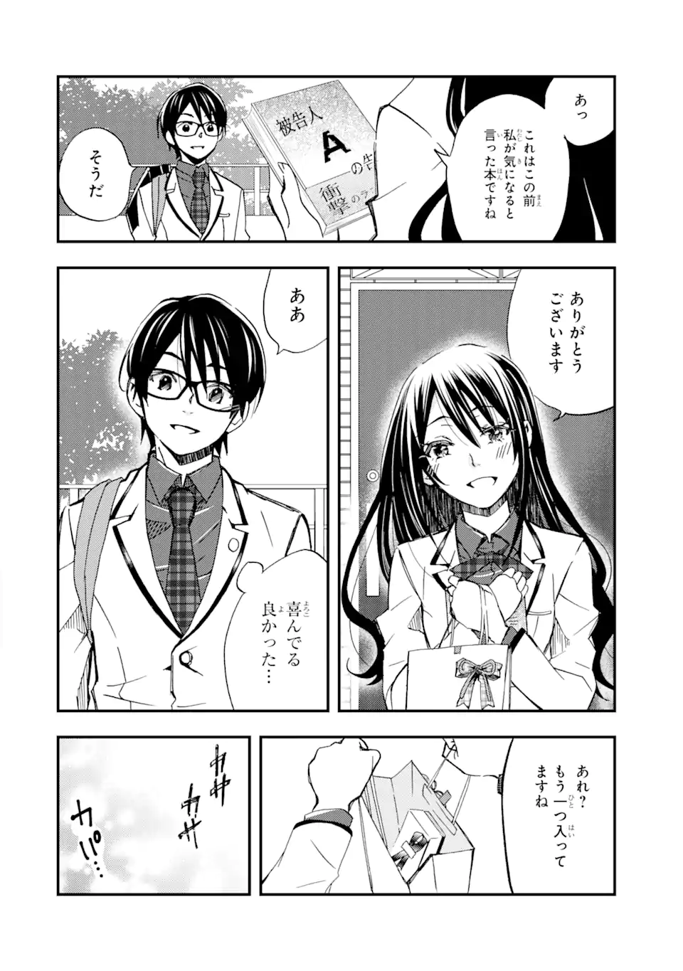 俺は知らないうちに学校一の美少女を口説いていたらしい ～バイト先の相談相手に俺の想い人の話をすると彼女はなぜか照れ始める～ 第9.2話 - Page 4