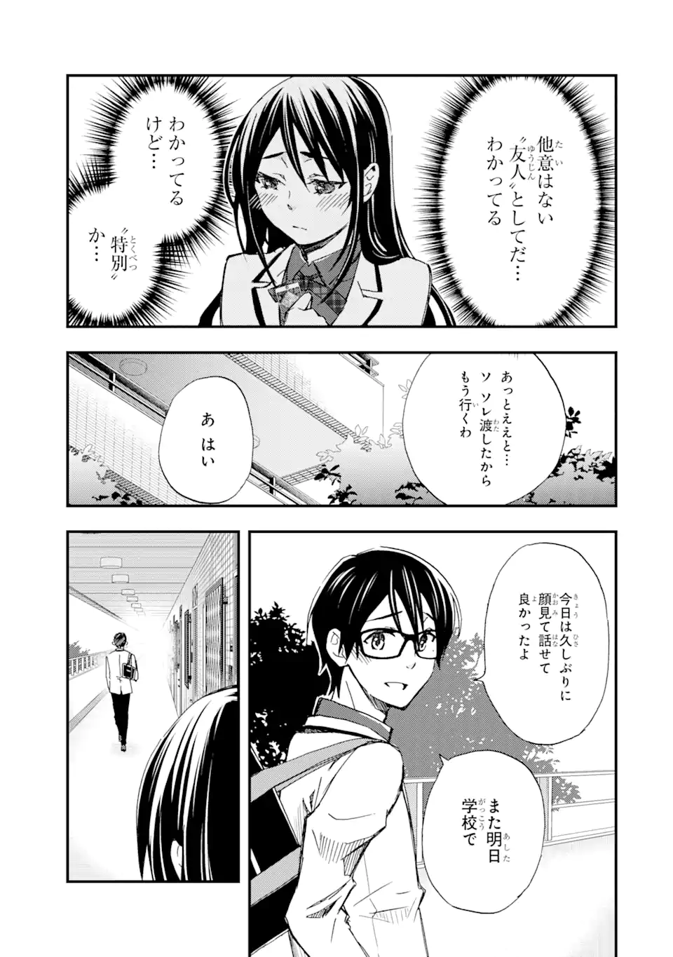 俺は知らないうちに学校一の美少女を口説いていたらしい ～バイト先の相談相手に俺の想い人の話をすると彼女はなぜか照れ始める～ 第9.2話 - Page 9