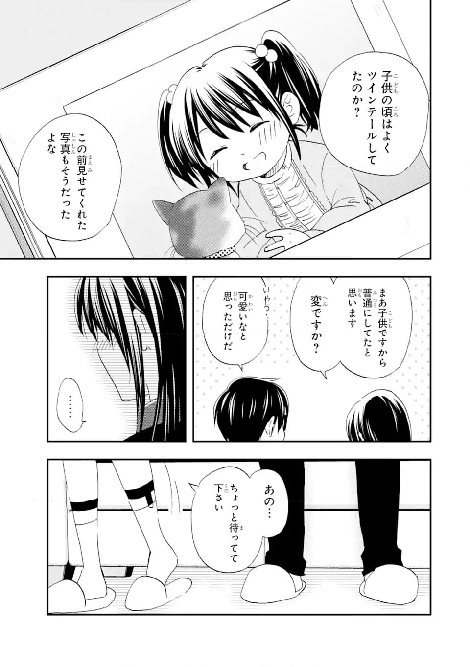 俺は知らないうちに学校一の美少女を口説いていたらしい ～バイト先の相談相手に俺の想い人の話をすると彼女はなぜか照れ始める～ 第28.2話 - Page 7