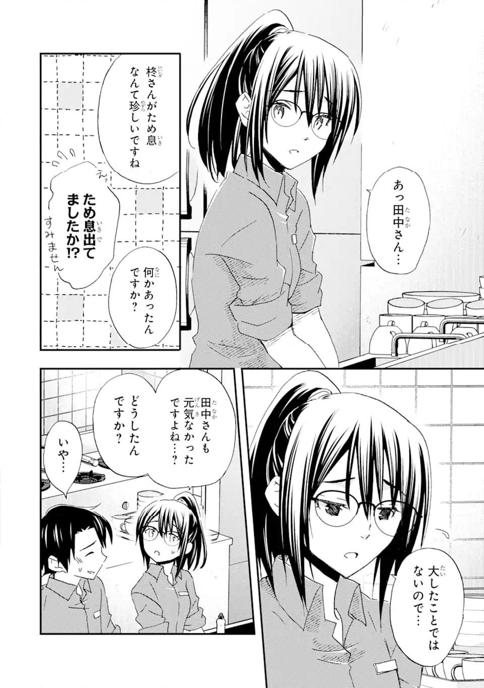 俺は知らないうちに学校一の美少女を口説いていたらしい ～バイト先の相談相手に俺の想い人の話をすると彼女はなぜか照れ始める～ 第27.2話 - Page 2