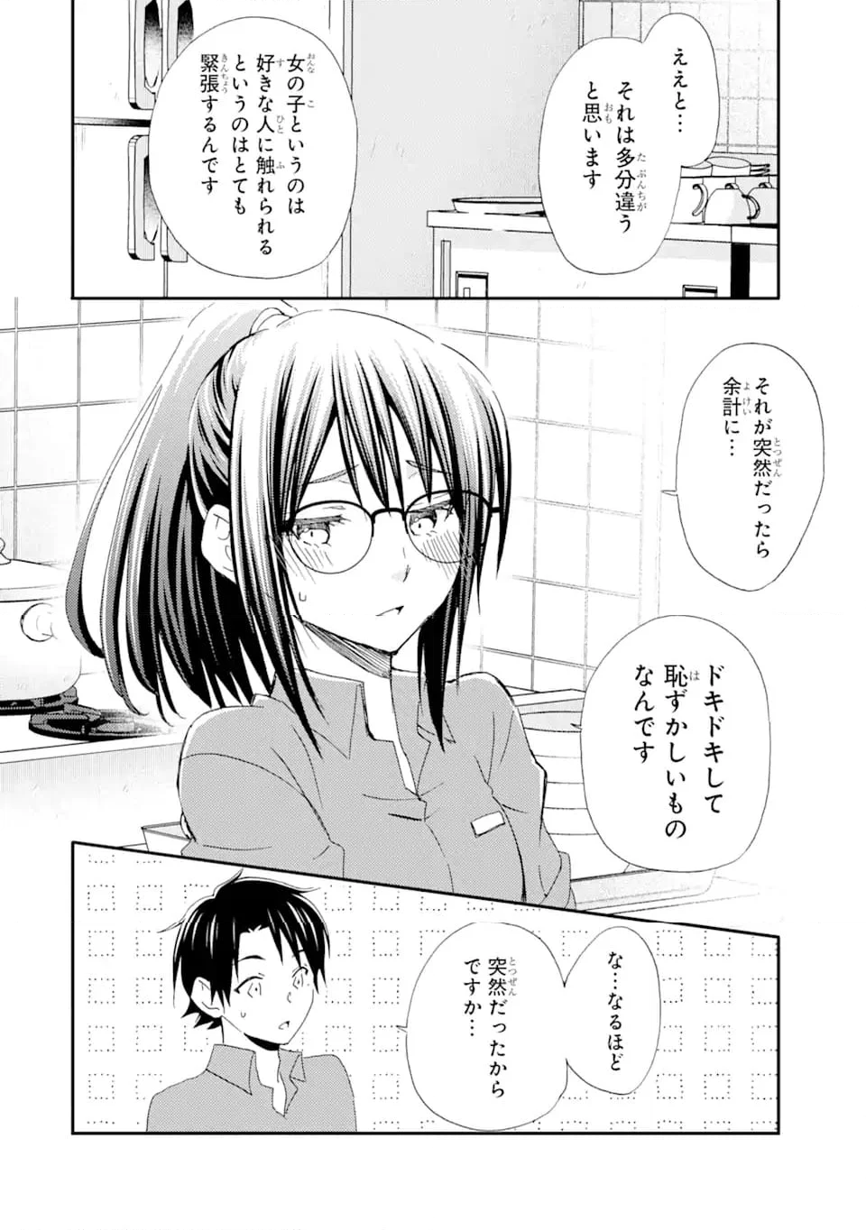 俺は知らないうちに学校一の美少女を口説いていたらしい ～バイト先の相談相手に俺の想い人の話をすると彼女はなぜか照れ始める～ 第27.2話 - Page 4