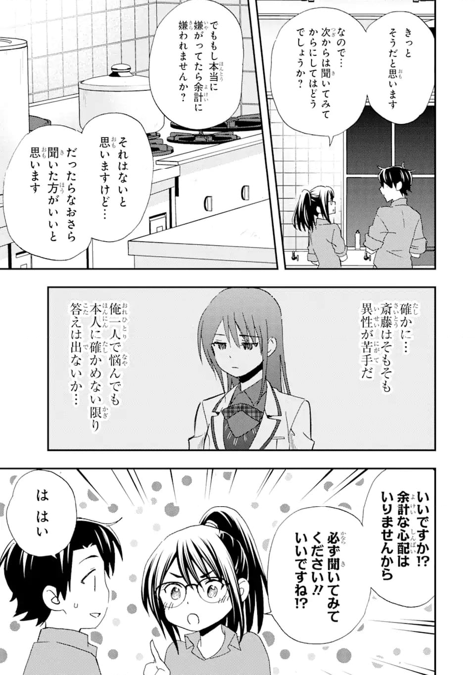 俺は知らないうちに学校一の美少女を口説いていたらしい ～バイト先の相談相手に俺の想い人の話をすると彼女はなぜか照れ始める～ 第27.2話 - Page 5