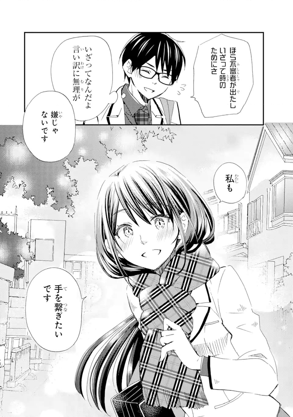 俺は知らないうちに学校一の美少女を口説いていたらしい ～バイト先の相談相手に俺の想い人の話をすると彼女はなぜか照れ始める～ 第27.2話 - Page 10