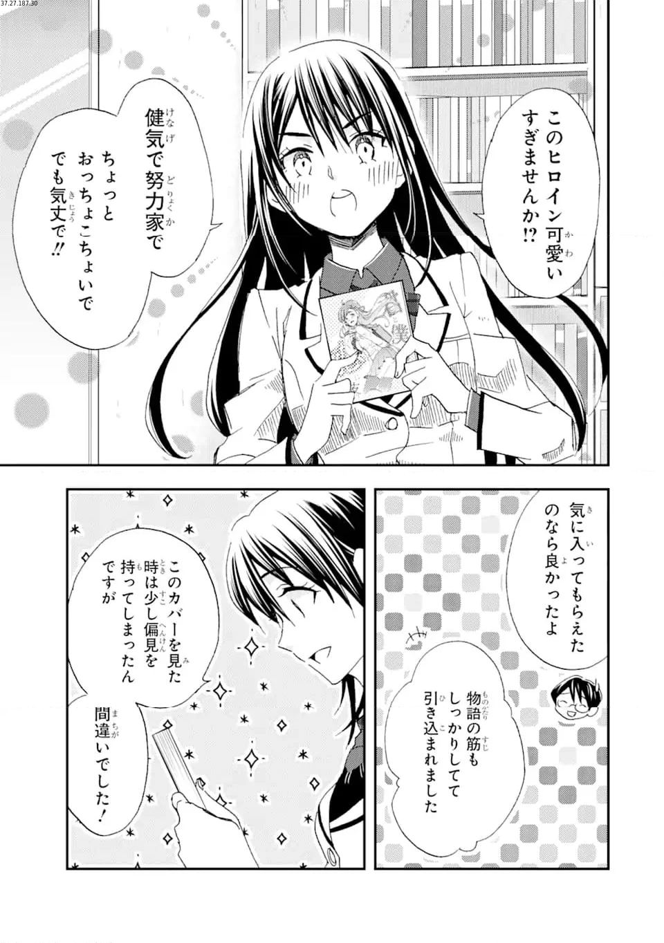 俺は知らないうちに学校一の美少女を口説いていたらしい ～バイト先の相談相手に俺の想い人の話をすると彼女はなぜか照れ始める～ 第25.3話 - Page 1