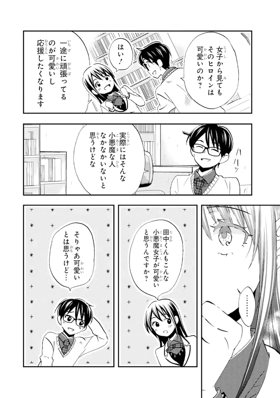 俺は知らないうちに学校一の美少女を口説いていたらしい ～バイト先の相談相手に俺の想い人の話をすると彼女はなぜか照れ始める～ 第25.3話 - Page 2