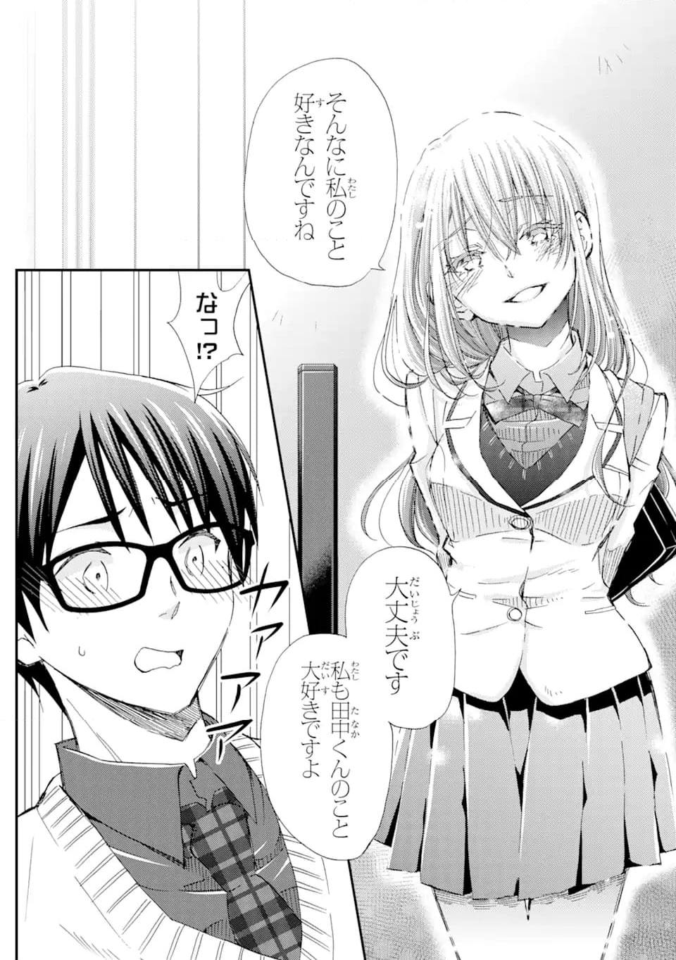 俺は知らないうちに学校一の美少女を口説いていたらしい ～バイト先の相談相手に俺の想い人の話をすると彼女はなぜか照れ始める～ 第25.3話 - Page 6