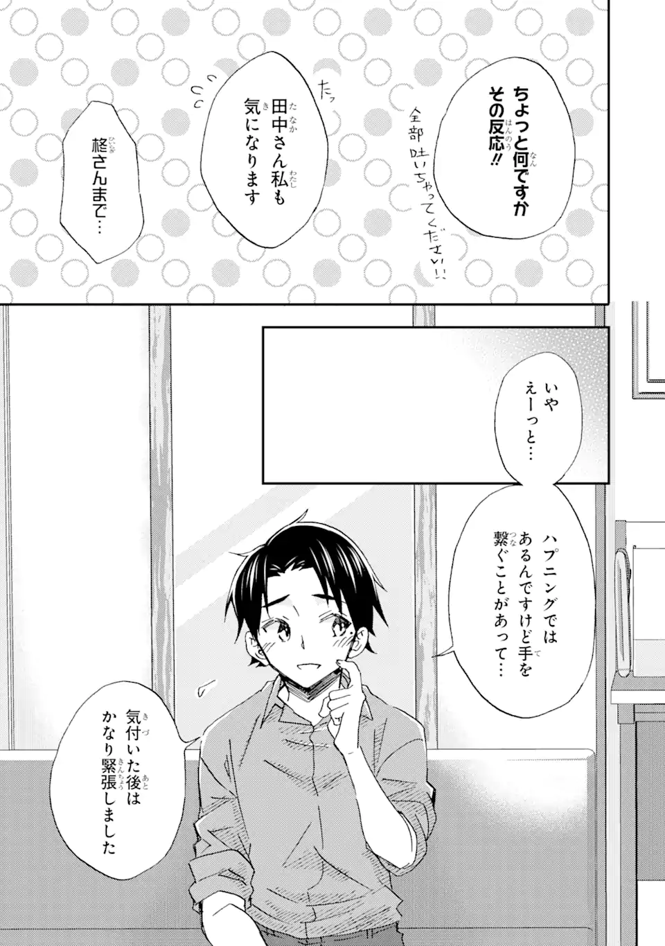 俺は知らないうちに学校一の美少女を口説いていたらしい ～バイト先の相談相手に俺の想い人の話をすると彼女はなぜか照れ始める～ 第19.2話 - Page 2